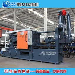 隆華蚌埠壓鑄機LH-260T 鋁合金、銅合金、鎂合金的多能之選